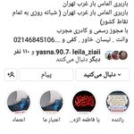 الماس بار غرب نهران
