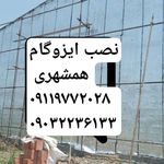ایزوگام و آسفالت پاکاری