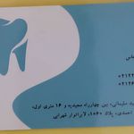 لابراتوار دندانسازی شهرابی