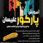 باشگاه ورزشی شهید ضرغام