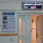 گفتاردرمانی و استروبوسکوپی مهر
