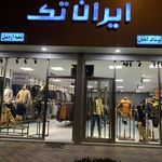 فروشگاه پوشاک ایران تک
