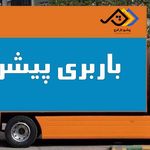 پیشروبار