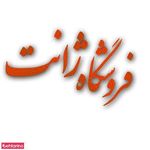 فروشگاه ژانت