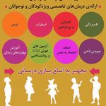 مرکز مشاوره طهرانی