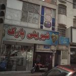 شیرینی پارک