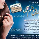 سالن زیبایی چشم آبی