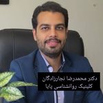 کلینیک روانشناسی و روانپزشکی پایا