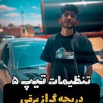 مرکز ریمپ کاراکال تیونینگ