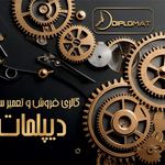 گالری ساعت دیپلمات