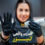 لیزر فرشته