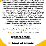 استریو موج