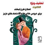 دندانپزشکی دکتر مصطفی محمدی( لبخند)