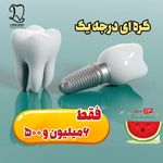 دندانپزشکی دکتر مصطفی محمدی( لبخند)