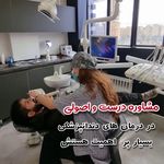دندانپزشکی دکتر مصطفی محمدی( لبخند)