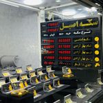 سکه اصیل
