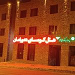 هتل آپارتمان کومسا