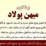میهن پولاد