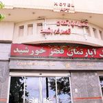 هتل آپارتمان قصر خورشید