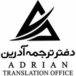 دفتر ترجمه رسمی آدرین (۱۵۱۸)