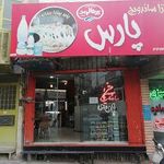 پیتزا پارس