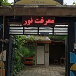 مرکز یوگا معرفت نور