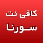 کافی نت سورنا