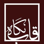 قابسازی نگاه و گالری نقاشی طیبی پور