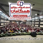 دبیرستان غیردولتی همگامان دانش(آوای نور)