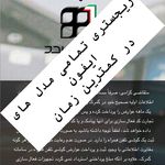 تجریش اپل استور