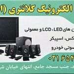 تعمیرگاه تلویزیون ورادیو کلانتری ملارد