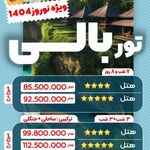 سفر پاییزی (بلیط قطار موجود نمی‌باشد)