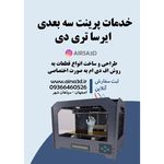 ایرسا تری دی