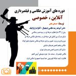 آموزشگاه عکاسی نجفی
