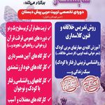 پیش دبستان شایستگان