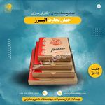 کارتن سازی جهان تجارت البرز