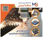 مگابرش | خدمات برش لیزر