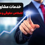 موسسه مالیاتی و حسابداری پردیس ابهر