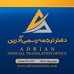دفتر ترجمه رسمی آدرین (۱۵۱۸)