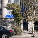 دفتر اسناد رسمی ۱۸۲۰ تهران