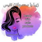 محصولات زیبایی،مراقبتی نفیس