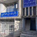 دفتر اسناد رسمی ۱۸۲۰ تهران
