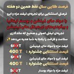 خدمات زیبایی لیفت مژه و ابرو اهراب