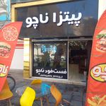 فست فود ناچو