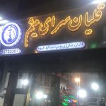 ویپ پاد سالت جویس(قلیان سرای میثم)
