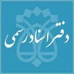 دفتر اسناد رسمی ۲۲۰ شوشتر نوبخت