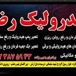 هیدرولیک رضا