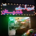 ادویه جات هندوستان