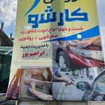 کارواش کارشو