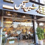 پرشین لوکس